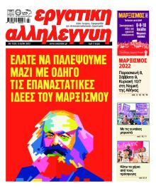 Εργατική Αλληλεγγύη