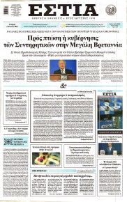 Εστία