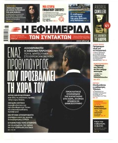 Των συντακτών