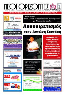 Νέοι Ορίζοντες