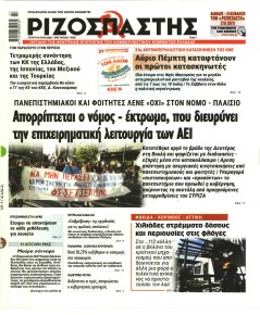 Ριζοσπάστης