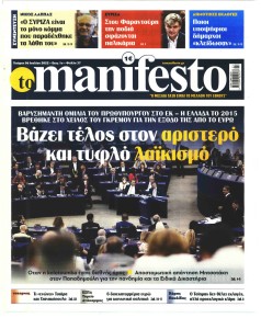 Το Manifesto