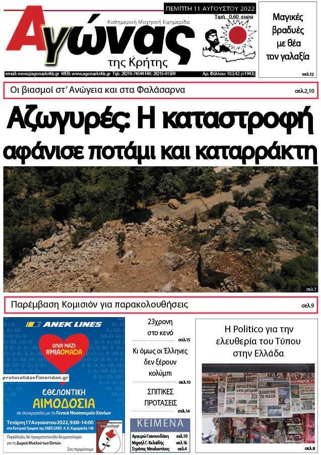 Πρωτοσέλιδο εφημερίδας Αγώνας της Κρήτης