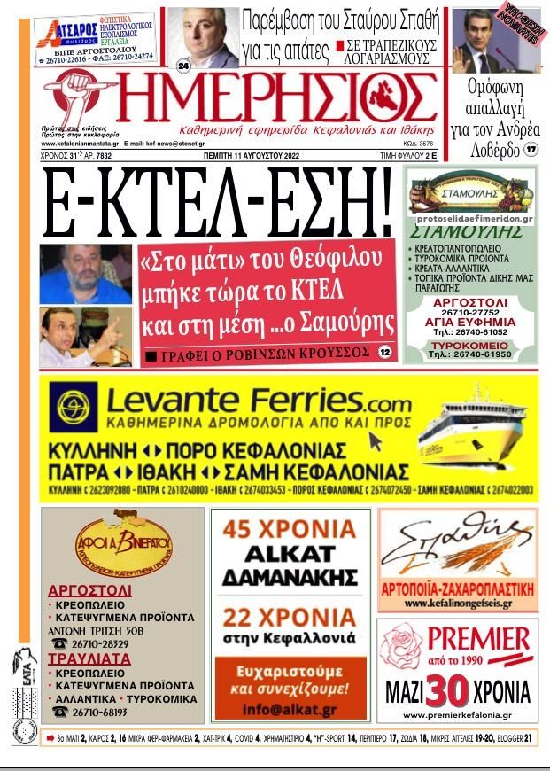 Πρωτοσέλιδο εφημερίδας Ημερήσιος