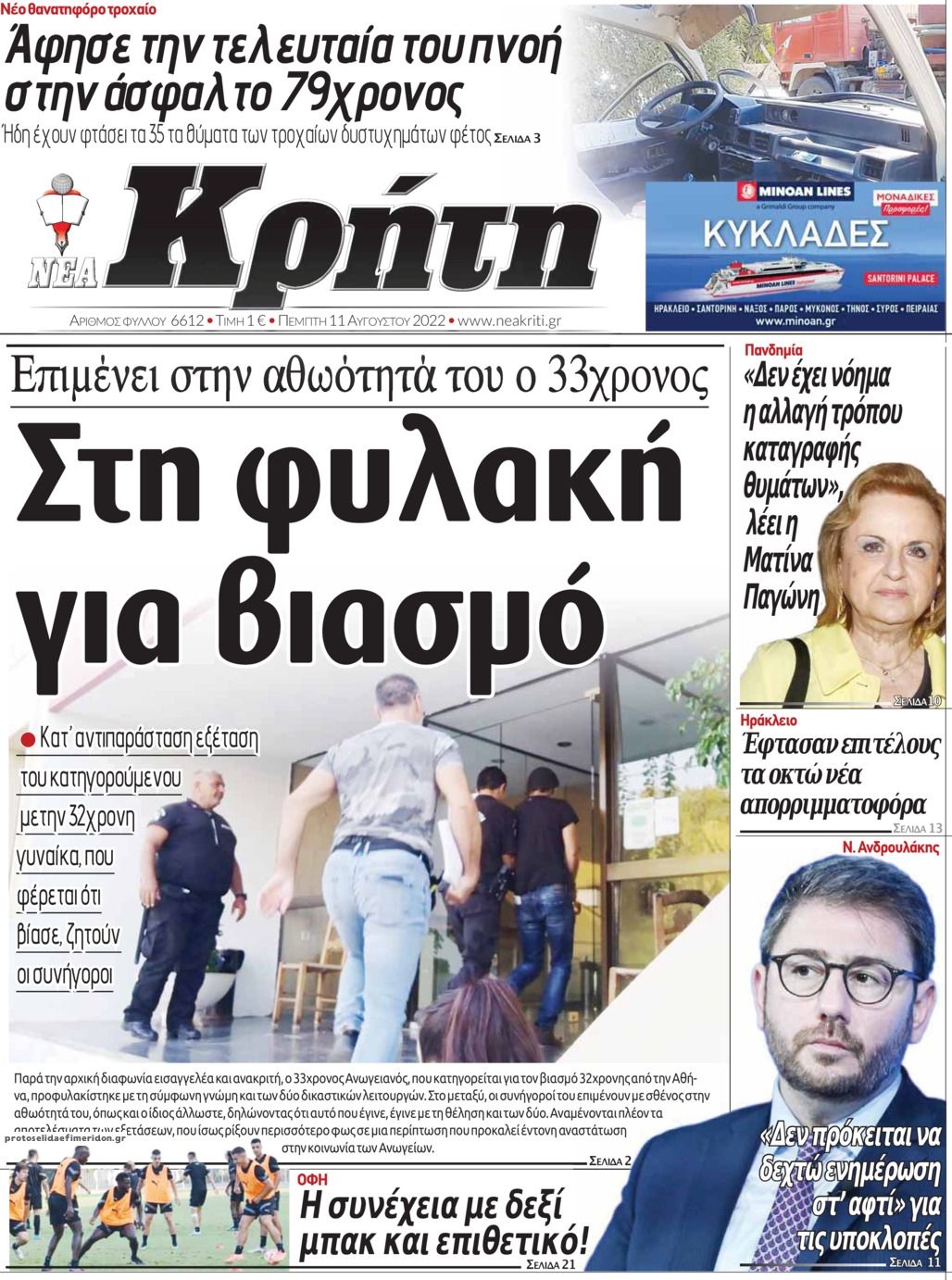 Πρωτοσέλιδο εφημερίδας Νέα Κρήτη