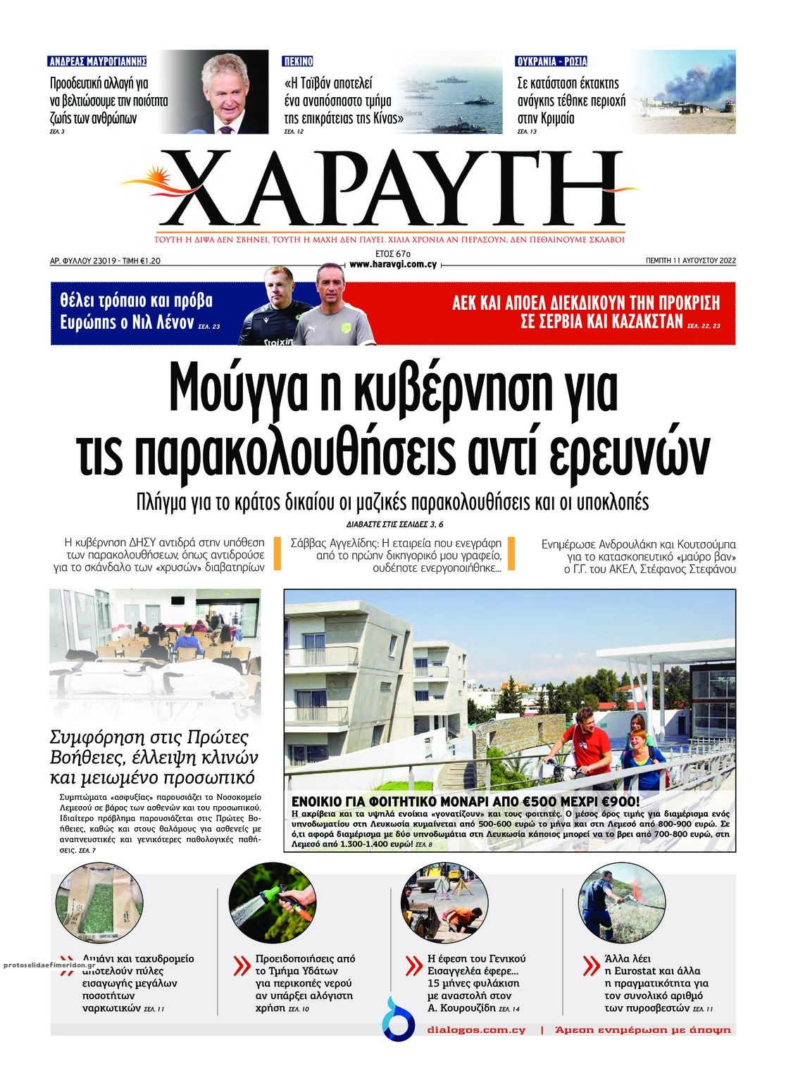 Πρωτοσέλιδο εφημερίδας Χαραυγή Κυπρου