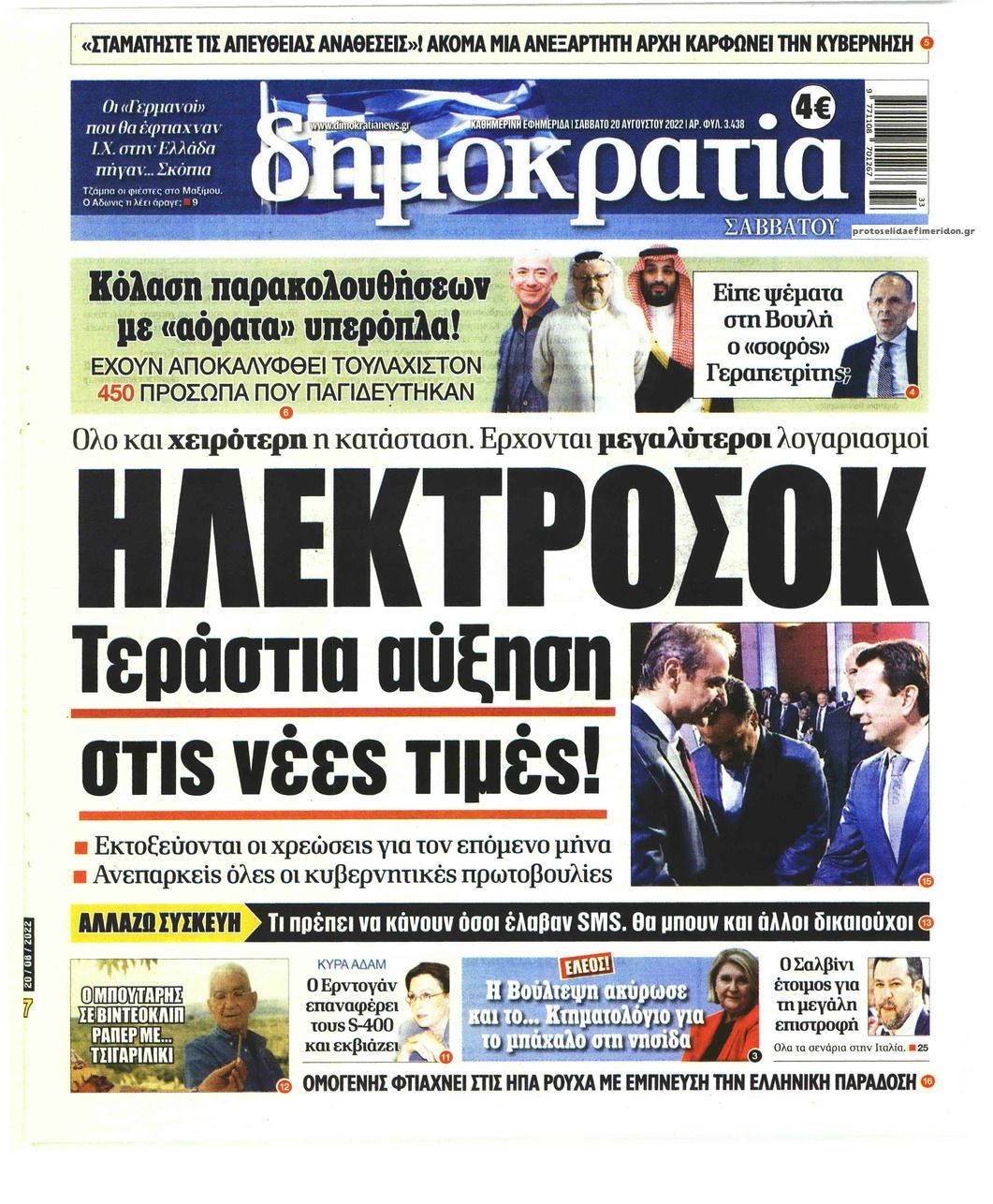 Πρωτοσέλιδο εφημερίδας Δημοκρατία