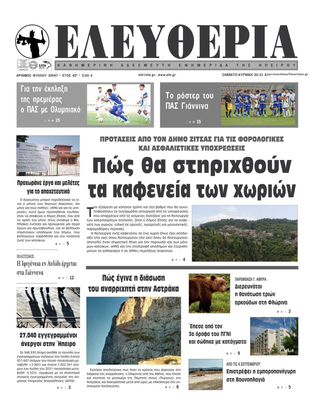 Πρωτοσέλιδο εφημερίδας Ελευθερία Ηπείρου