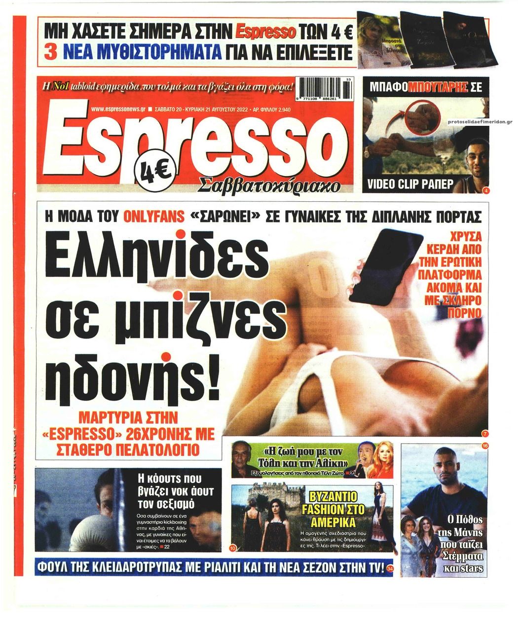 Πρωτοσέλιδο εφημερίδας Espresso