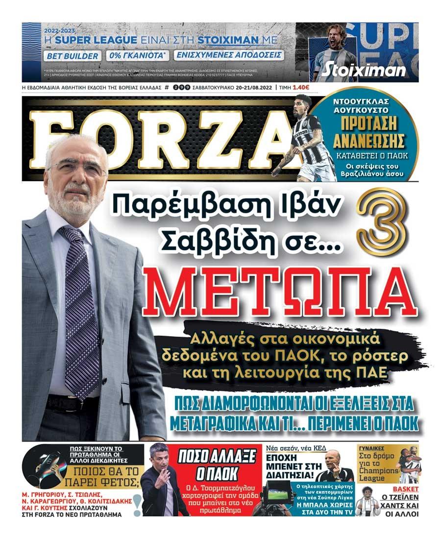 Πρωτοσέλιδο εφημερίδας Forza