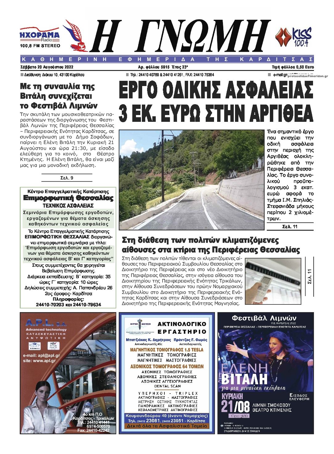 Πρωτοσέλιδο εφημερίδας Η Γνώμη Καρδίτσας