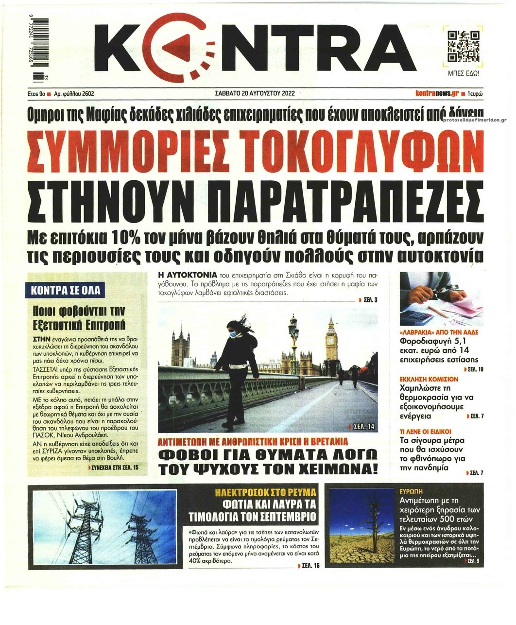 Πρωτοσέλιδο εφημερίδας Kontra News