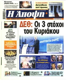 Η Άποψη