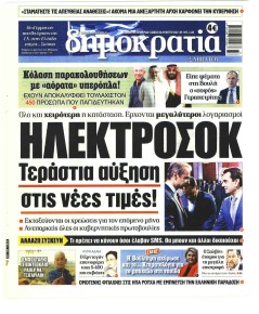 Δημοκρατία