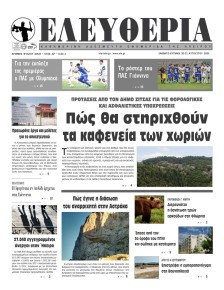 Ελευθερία Ηπείρου