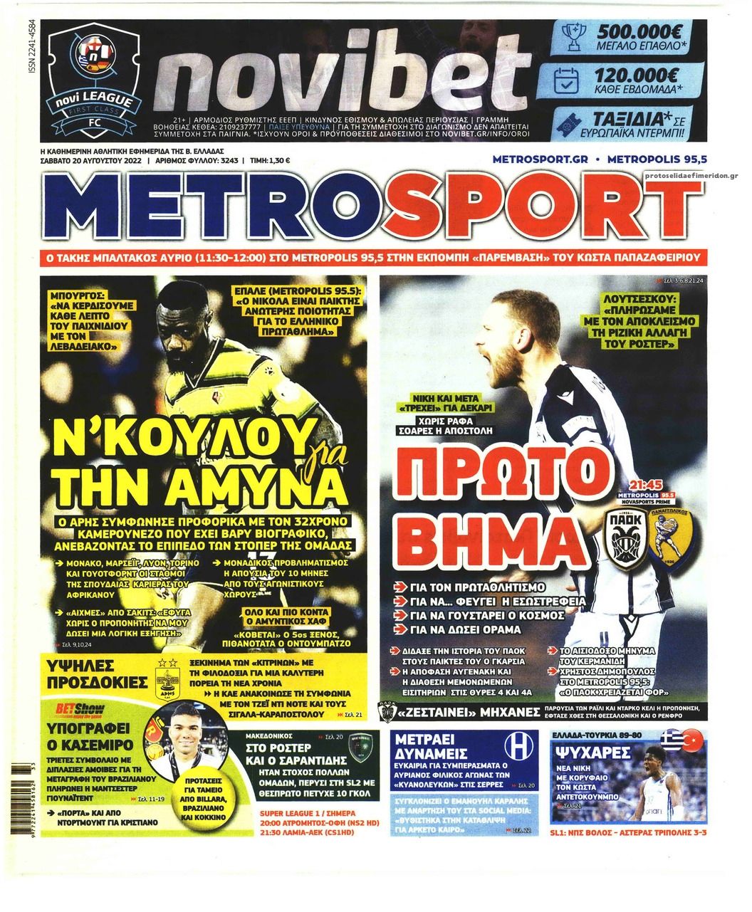 Πρωτοσέλιδο εφημερίδας Metrosport