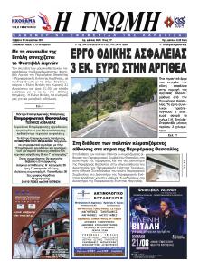 Η Γνώμη Καρδίτσας