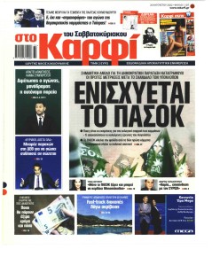 Το Καρφί