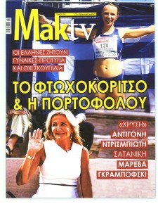 ΜΑΚΕΛΕΙΟ ΣΑΒΒΑΤΟΚΥΡΙΑΚΟ - MAKTV