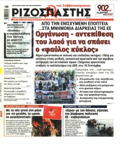 Ριζοσπάστης