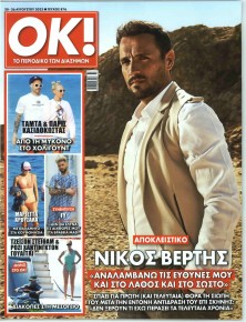 ΤΑ ΝΕΑ ΣΑΒΒΑΤΟΚΥΡΙΑΚΟ - OK