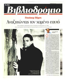 ΤΑ ΝΕΑ - ΒΙΒΛΙΟΔΡΟΜΙΟ