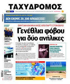 Ταχυδρόμος