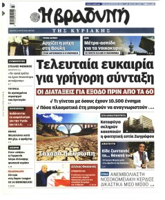 Βραδυνή Κ.