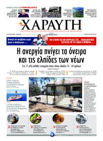 Χαραυγή Κυπρου