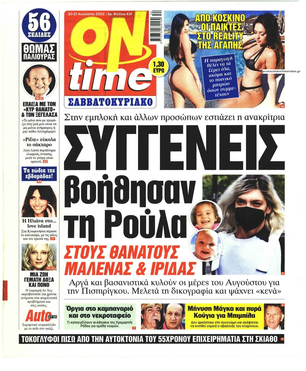 Πρωτοσέλιδο εφημερίδας On time