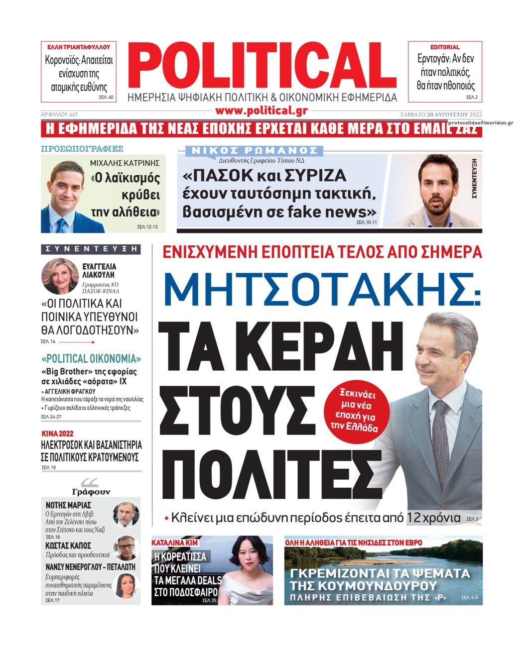 Πρωτοσέλιδο εφημερίδας Political