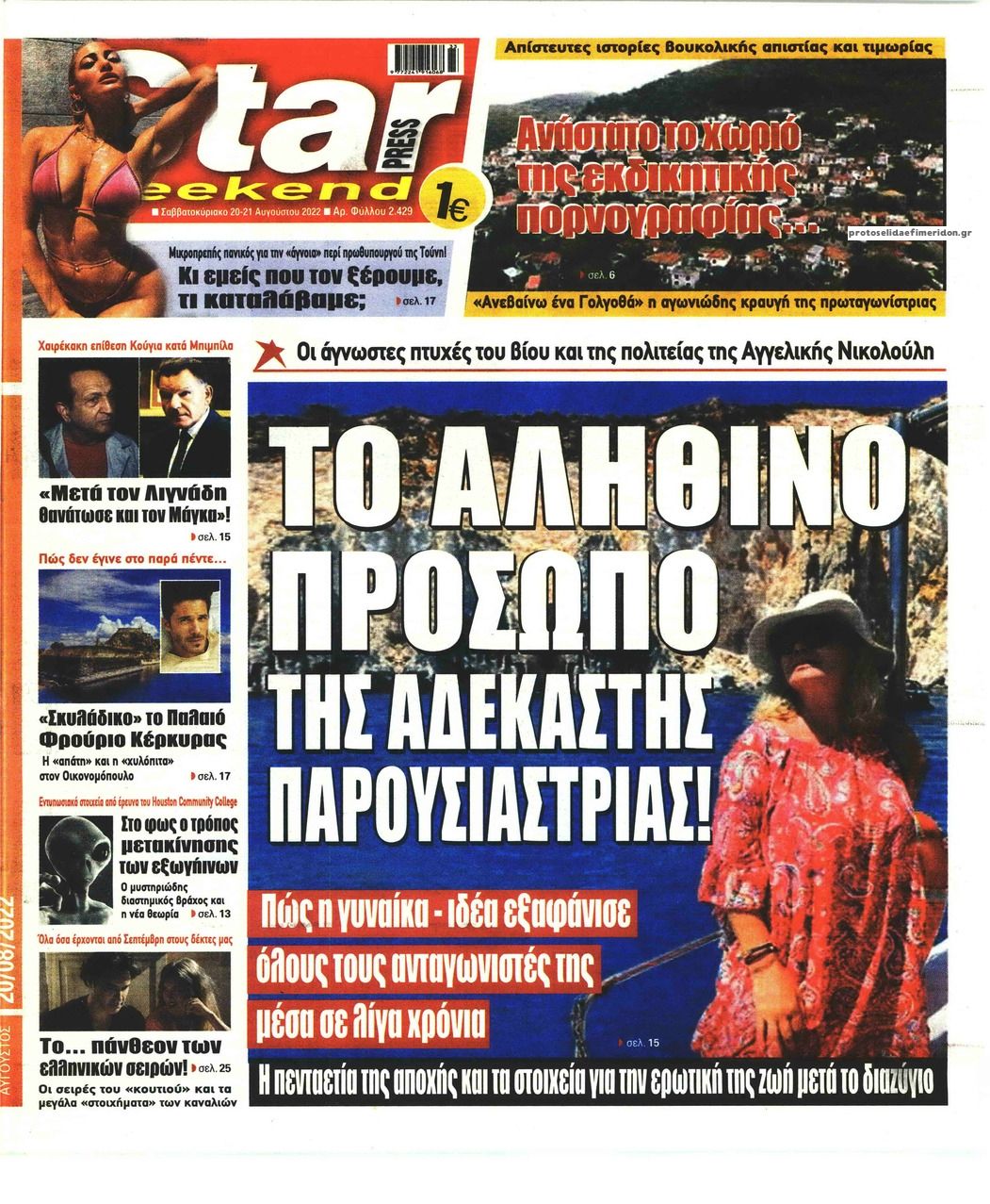 Πρωτοσέλιδο εφημερίδας Star Press