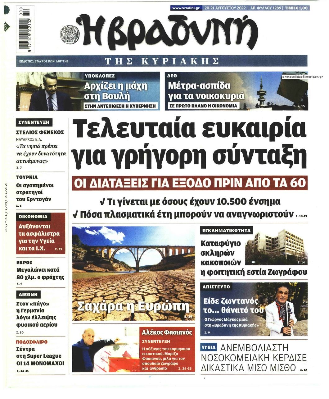 Πρωτοσέλιδο εφημερίδας Βραδυνή Κ.