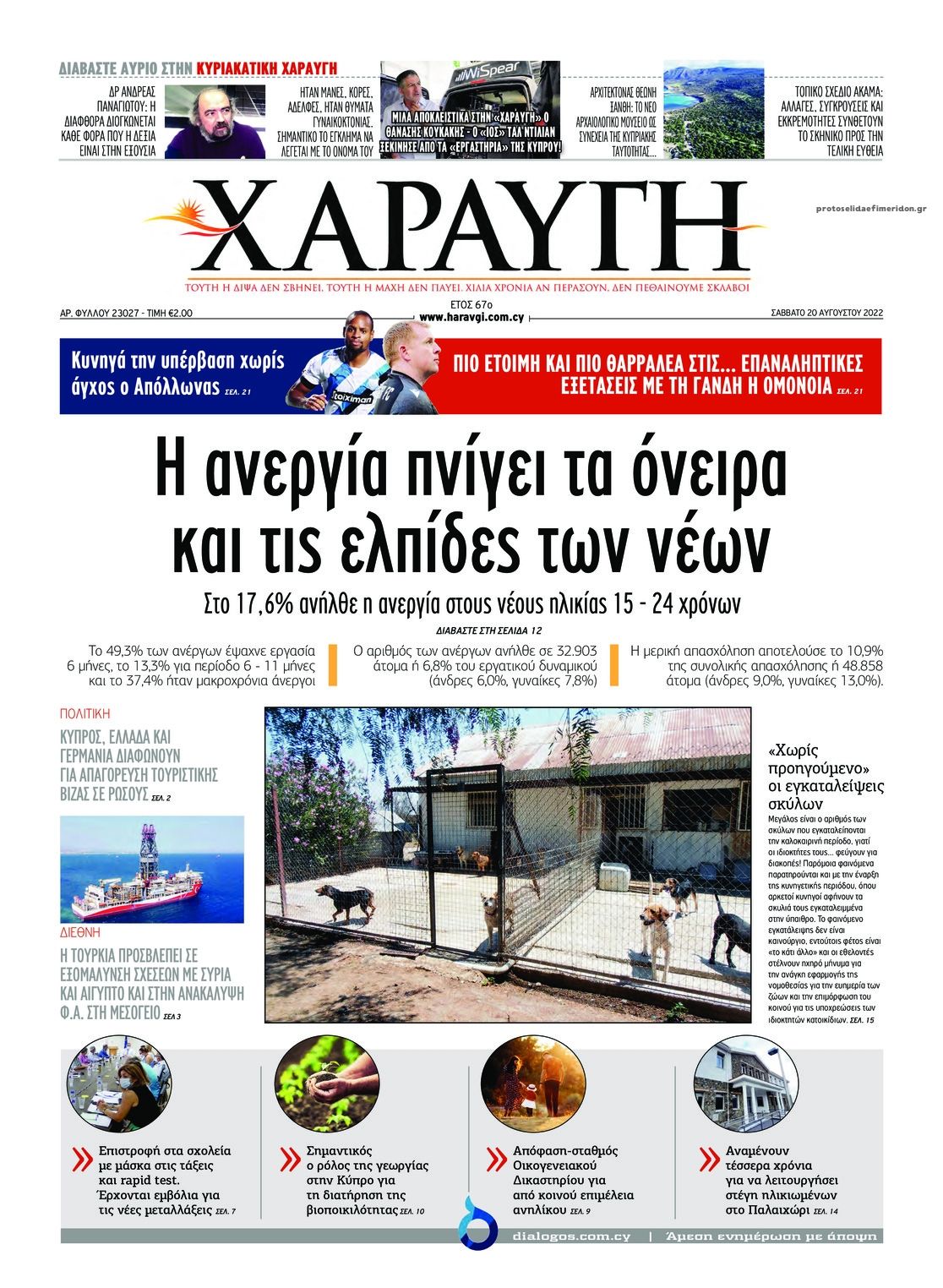 Πρωτοσέλιδο εφημερίδας Χαραυγή Κυπρου