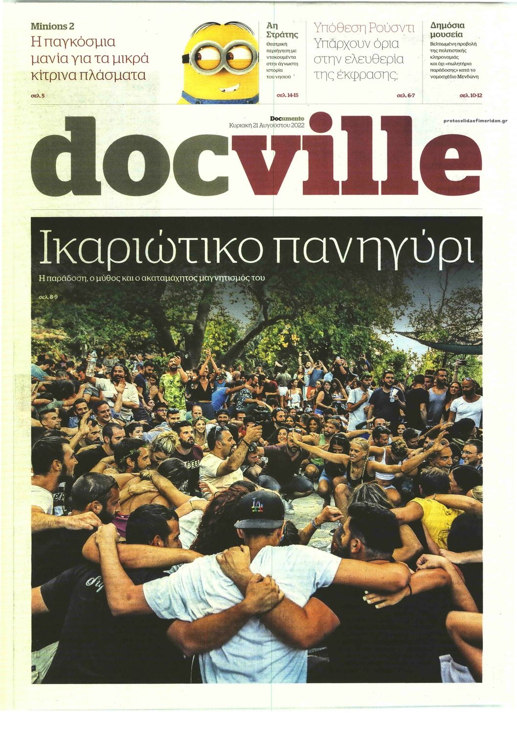 Πρωτοσέλιδο εφημερίδας DOCUMENTO - DOCVILLE