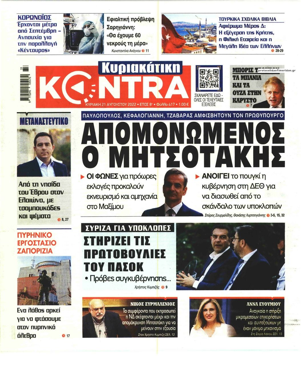 Πρωτοσέλιδο εφημερίδας Kontra News