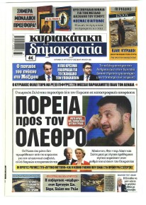 Δημοκρατία