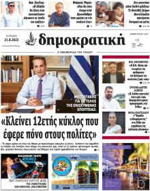 Δημοκρατική