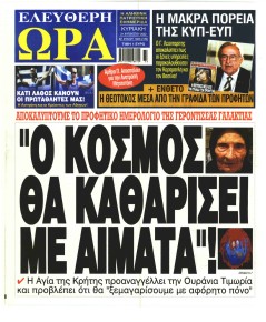 Ελεύθερη Ώρα