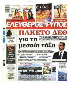 Ελεύθερος Τύπος