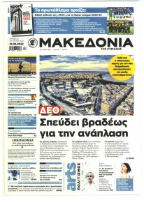 Μακεδονία