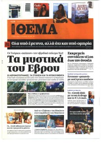 Πρώτο Θέμα