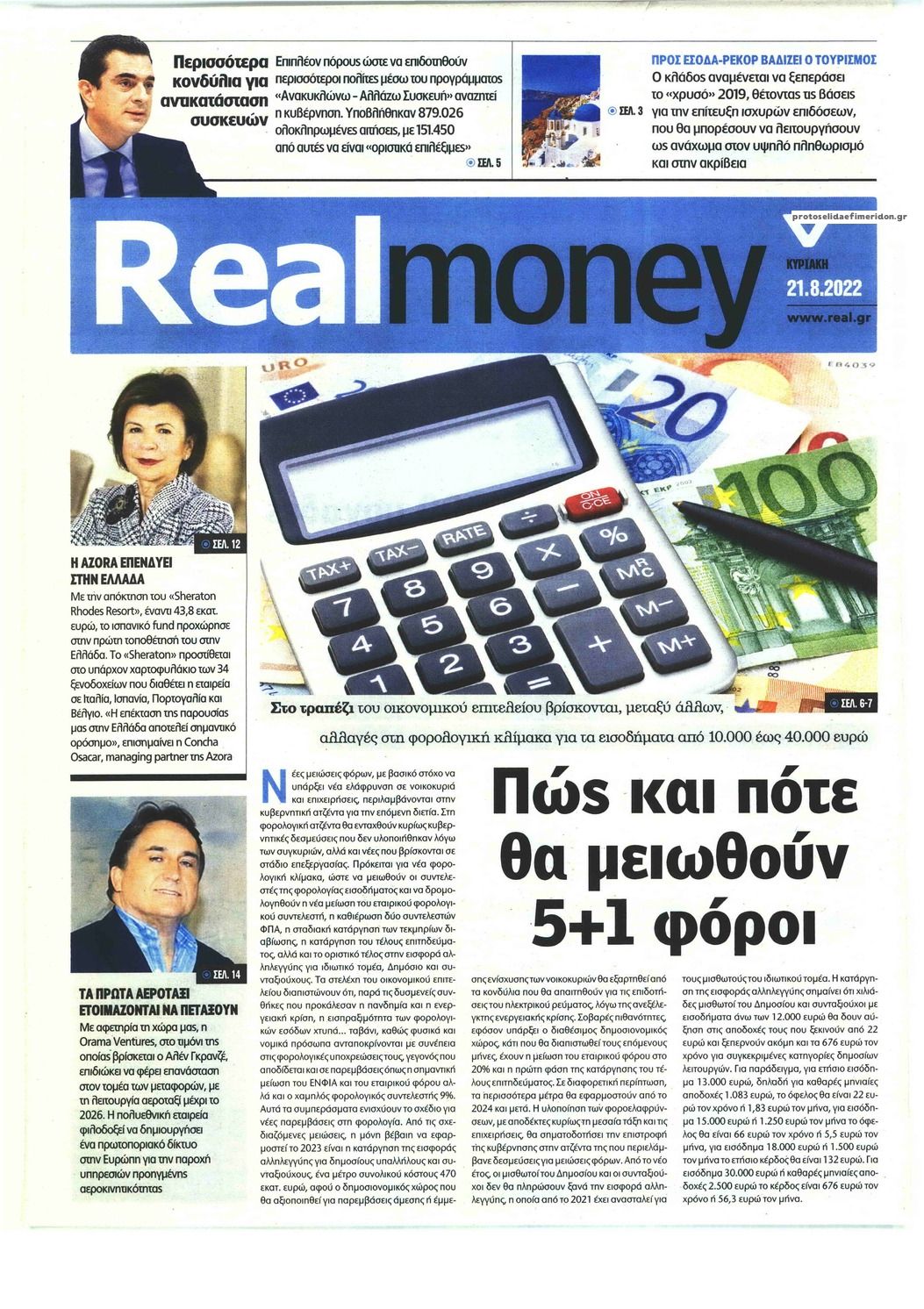 Πρωτοσέλιδο εφημερίδας REAL NEWS - MONEY