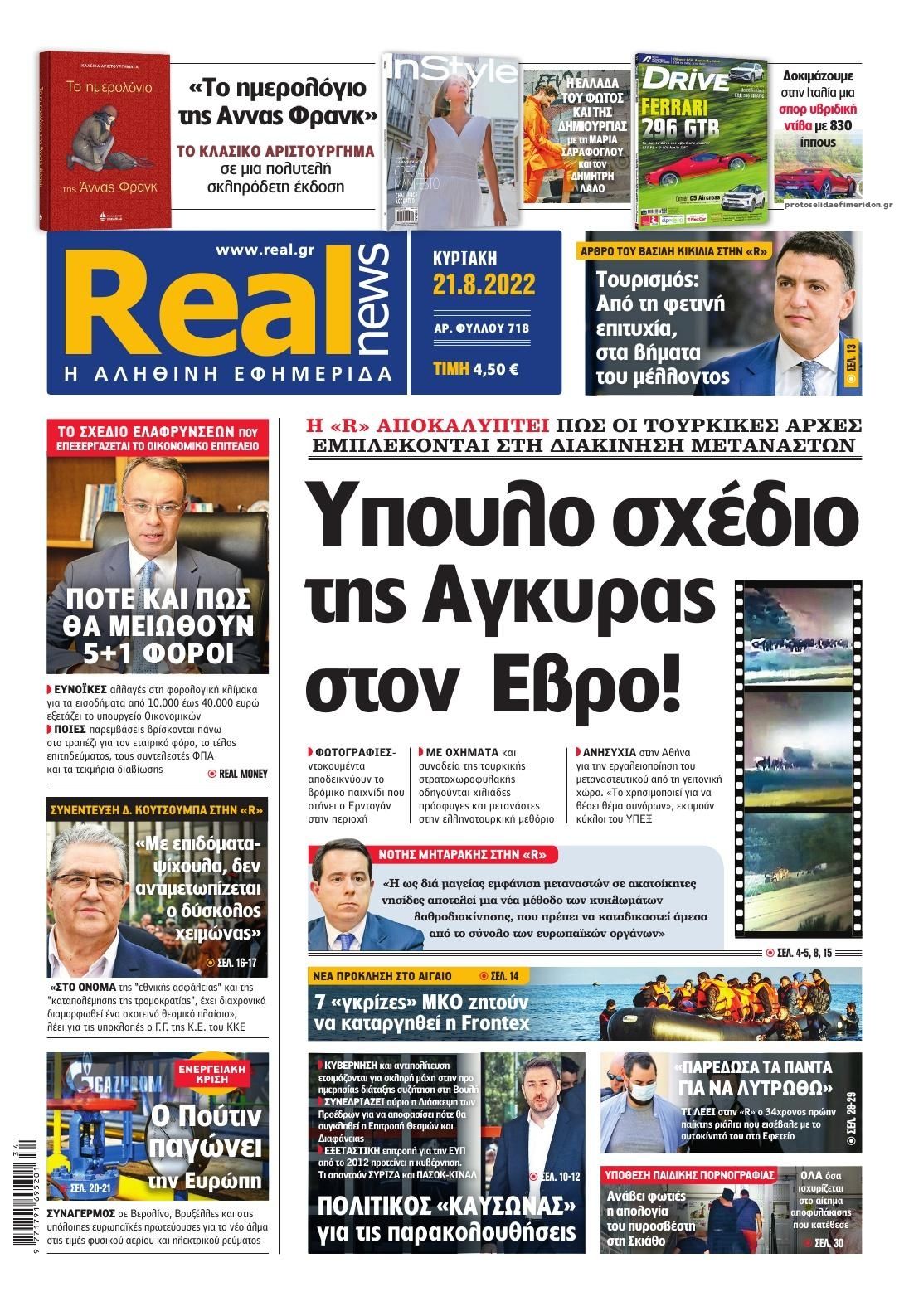 Πρωτοσέλιδο εφημερίδας Real News