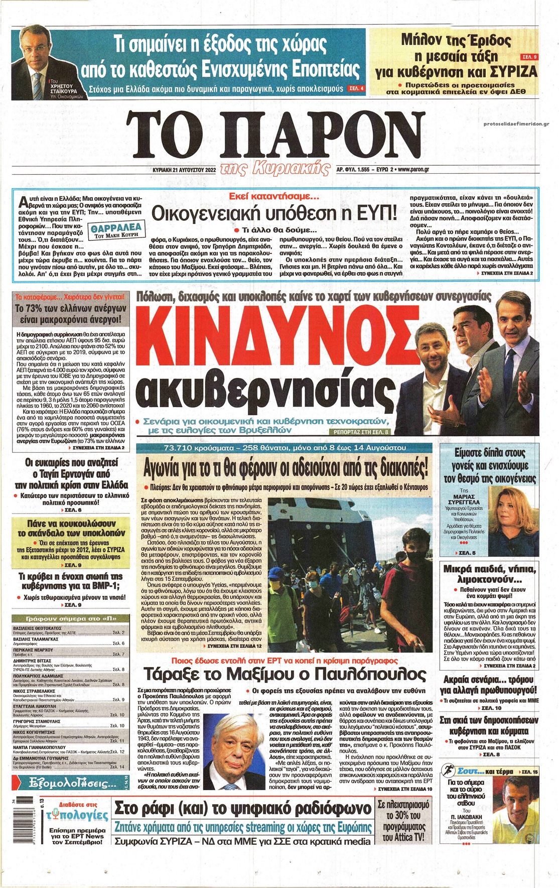 Πρωτοσέλιδο εφημερίδας Το Παρόν