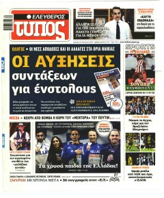 Ελεύθερος Τύπος