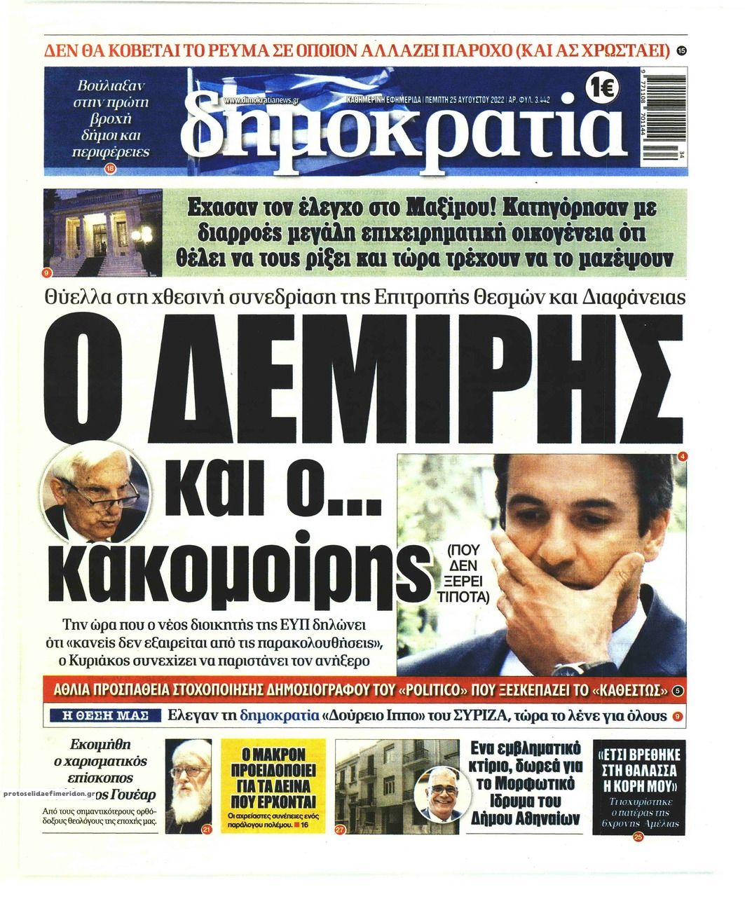 Πρωτοσέλιδο εφημερίδας Δημοκρατία