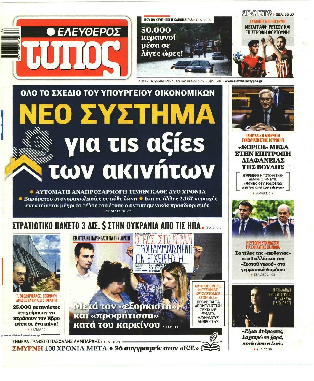 Πρωτοσέλιδο εφημερίδας Ελεύθερος Τύπος