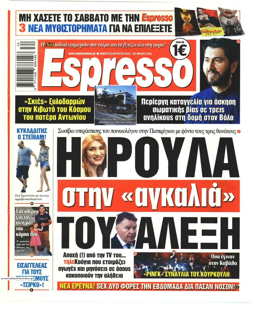 Πρωτοσέλιδο εφημερίδας Espresso