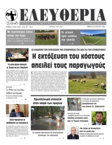 Ελευθερία Ηπείρου